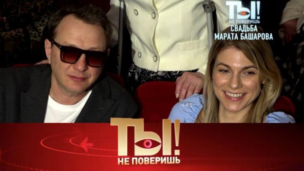    Свадьба Башарова, интимное омоложение знаменитостей и вечный ремонт Киркорова