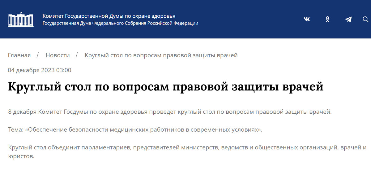 Источник http://komitet-zdorov.duma.gov.ru/novosti/c43dcb5c-19eb-4f0f-a38b-5dfab4669a67