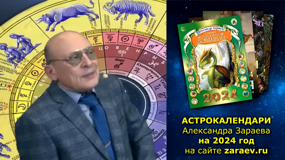 Зараев про декабрь: "Общайтесь и улыбайтесь, господа!" Что нас ждет в будущем Дз