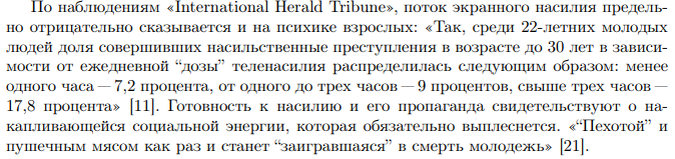 https://cyberleninka.ru/article/n/psihologicheskie-posledstviya-demonstratsii-stsen-nasiliya-na-televidenii/viewer
