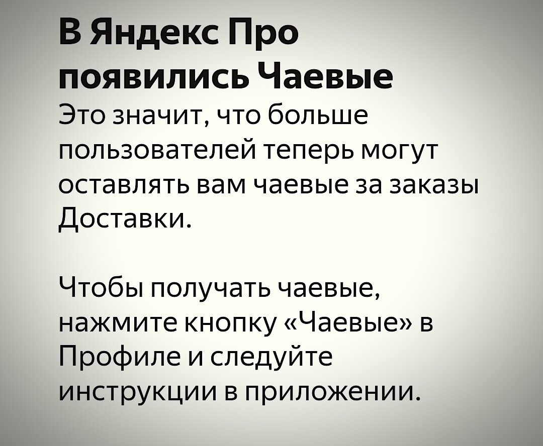 И в этот раз мы с вами вновь затронем столь любимую нами тему - чаевые... Не знаю как у других, но лично у меня лишних денег пока что ещё никогда не было.