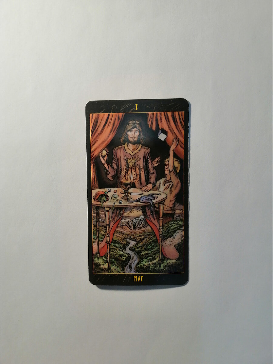 Решительность, воля, мастерство творчество, манипуляции, мошенничество. 