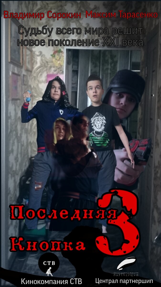 Официальные постеры к фильму