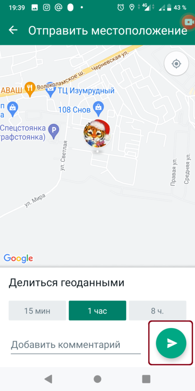 Как сделать и отправить геолокацию