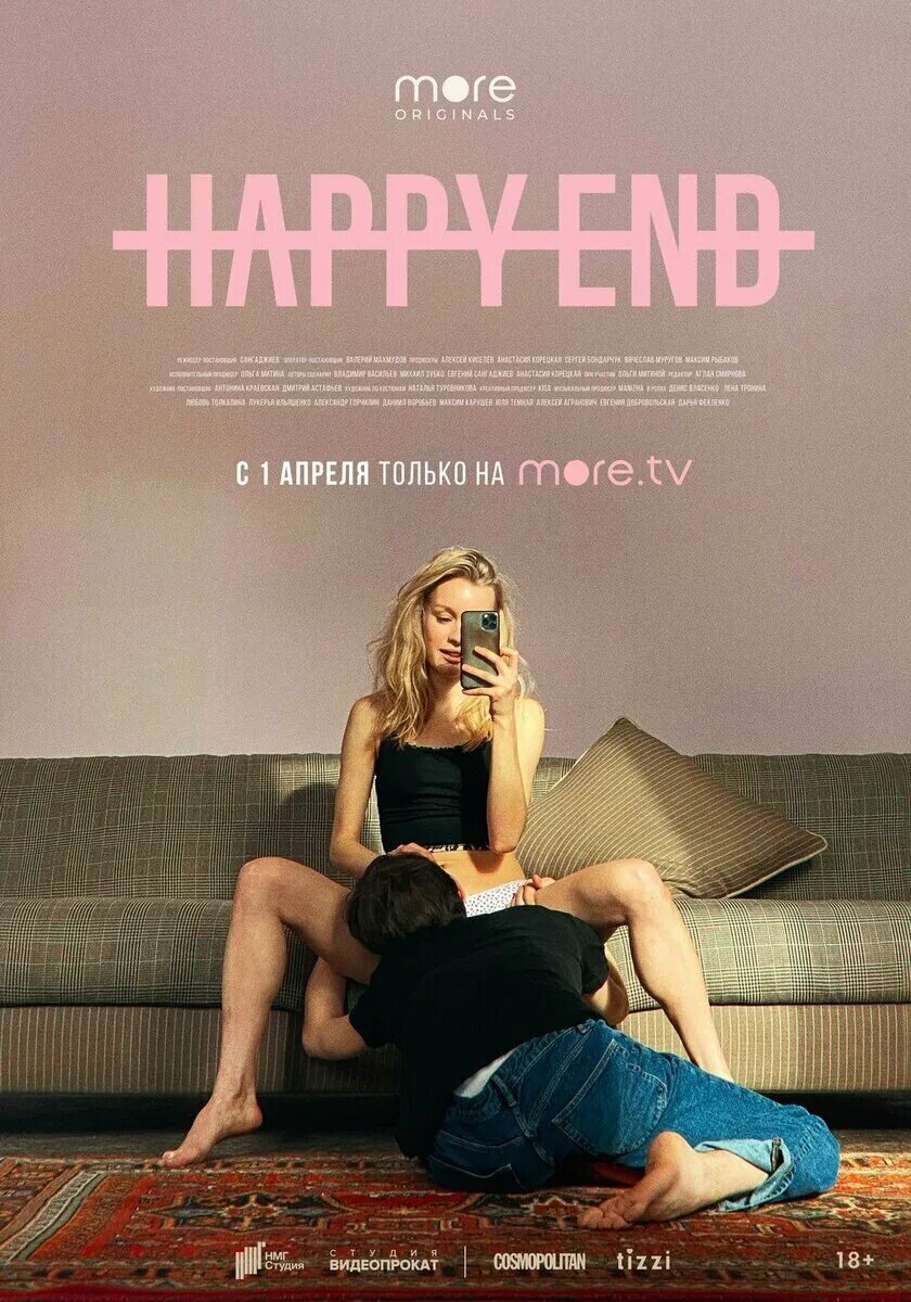 Happy End (2021) Россия. 18+ | Сериалы🔥Книги🔥Фильмы🔥 | Дзен