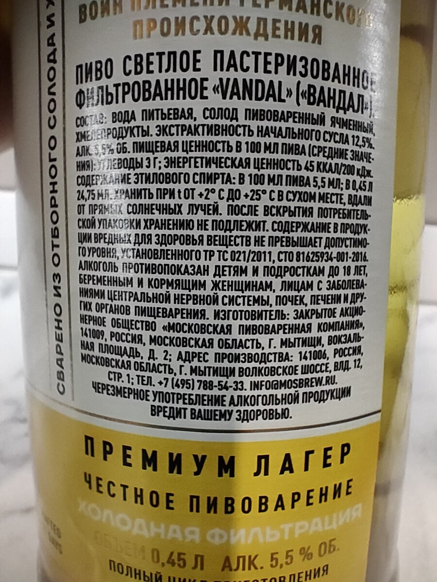 Пиво "Vandal" (Вандал) от МПК