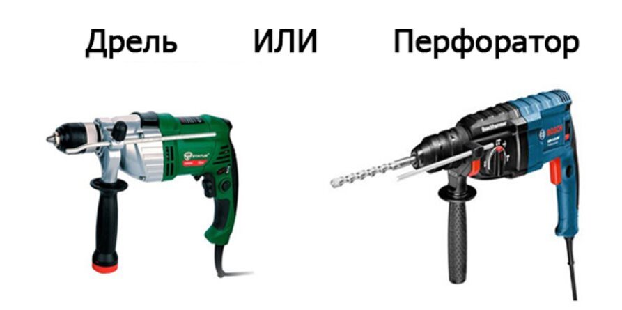 дрель разница. перфоратор от дрели. дрель и перфоратор отличия. перфоратор от дрели. перфоратор от дрели.