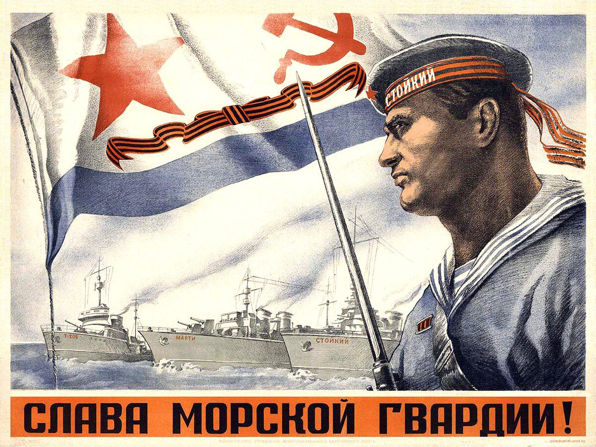 Плакат, посвящённый Красному Флоту