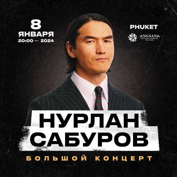 Нурлан сабуров выступления 2025. Баста 2025. сплин 2025.