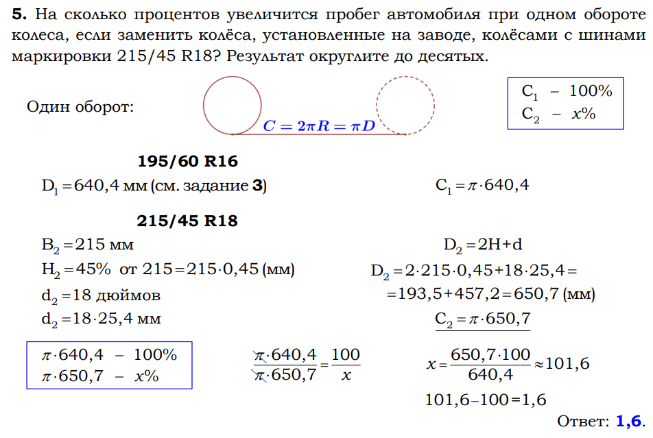 Шины на ОГЭ по математике 2024. Шины ОГЭ 2024. Формула для шин ОГЭ математика 2024.