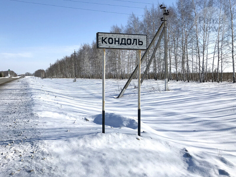 Подслушано кондоль. Кондоль Пензенская область. Больница Кондоль. Село Кондоль.