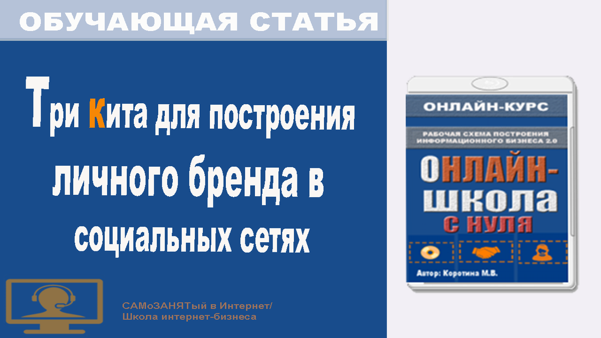 Обложка. Три кита для построения личного бренда в социальных сетях