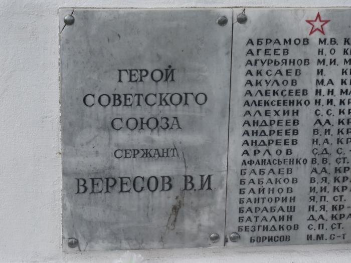 10 декабря 1941 года оборвалась жизнь командира отделения 1-го батальона морской пехоты сержанта В.И. Вересова. Во время боёв на «ораниенбаумском пятачке» в составе разведывательного отряда он выполнял задания по выявлению огневых точек и системы обороны противника. Получив приказ прикрыть отход своих товарищей, раненый, Виктор не покинул поле боя и отстреливался до последнего патрона, а потом гранатой взорвал себя и окруживших его вражеских солдат. За этот подвиг сержанту Виктору Ивановичу Вересову посмертно в феврале 1944 года было присвоено звание Герой Советского Союза. Похоронен в братской могиле около деревни Глобицы Ломоносовского района Ленинградской области