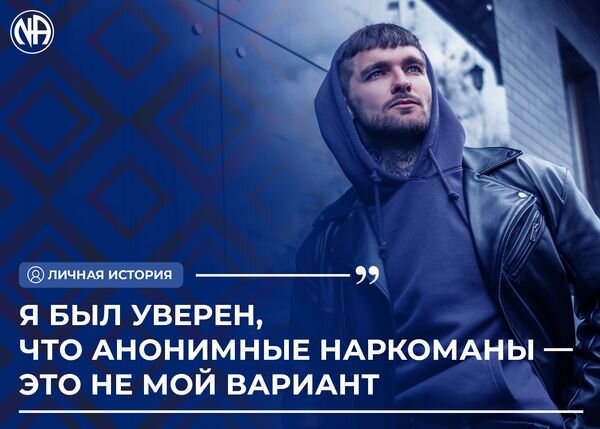 Анонимные наркоманы Лечение без лекарств