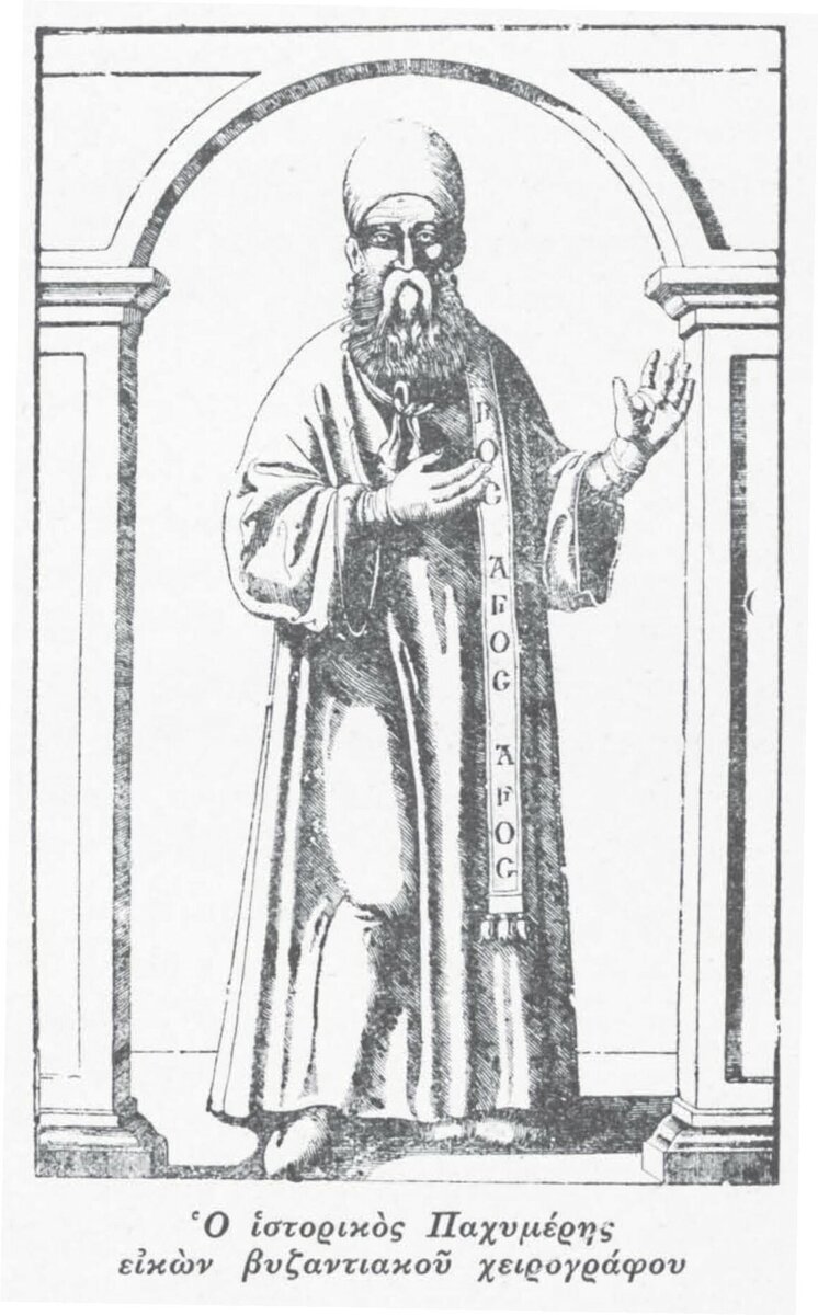 
Георгий Пахимер. Источник: ru.wikipedia.org