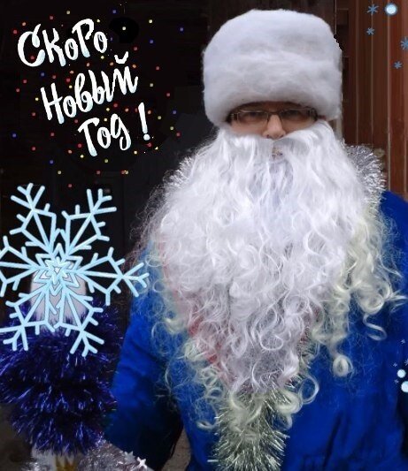 Скоро, скоро придёт Новый Год!