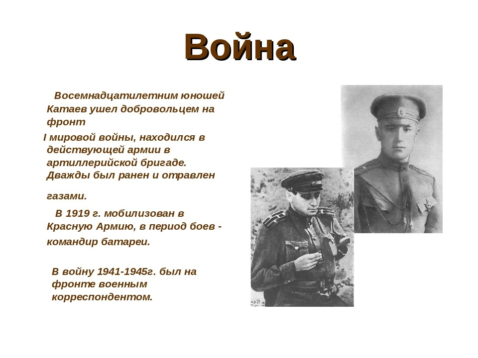 Командир батареи понимал что случайными. Катаев Валентин Петрович писатель. Валентин Катаев 1915. Валентин Катаев на войне. Катаев в Великой Отечественной войне.