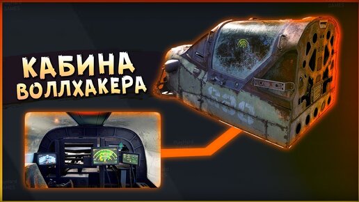 КАБИНА - ЛЕГАЛЬНЫЙ ЧИТ! • Crossout • Гиппогриф