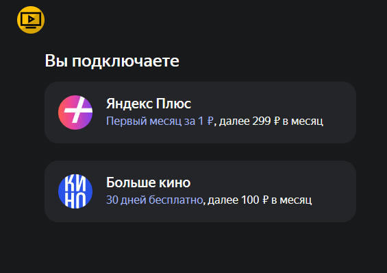 КиноПоиск изменил подписку. Теперь за "Больше кино" нужно доплачивать ...