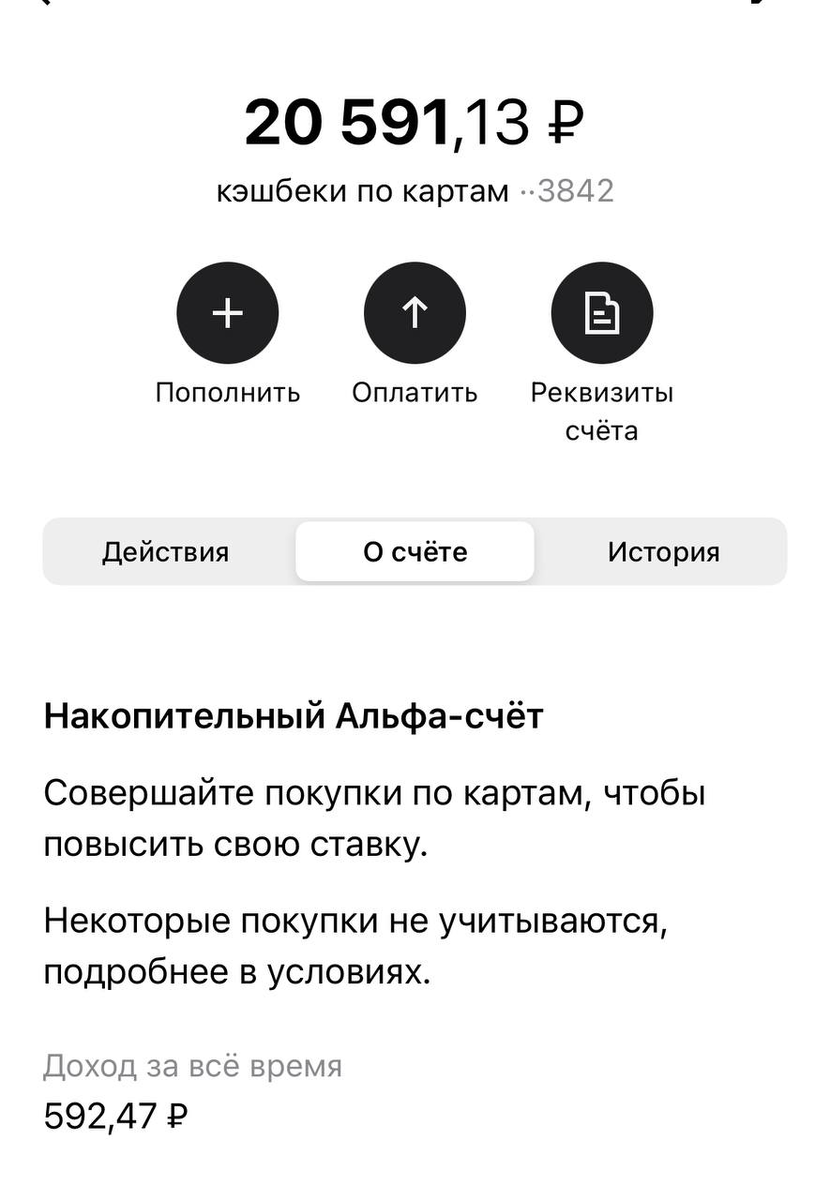 Деньги на накопительном счету для кэшбеков