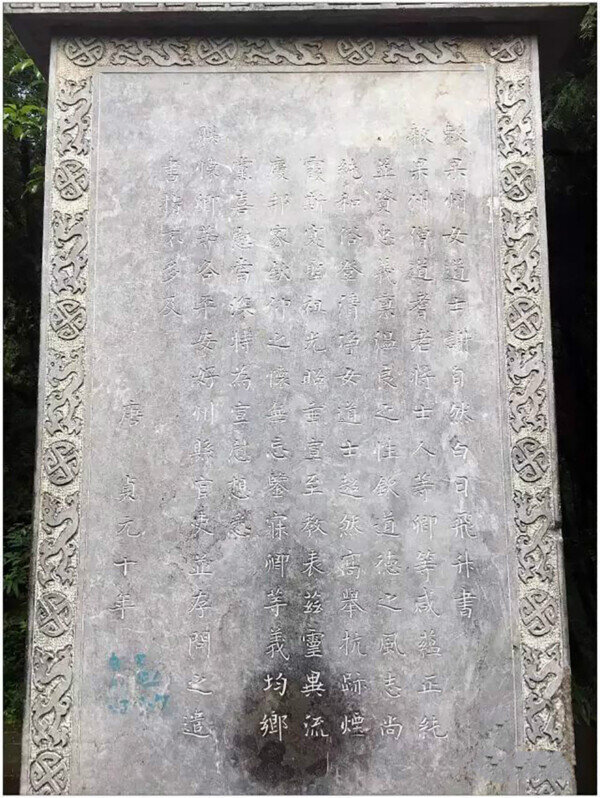 Каменный памятник, посвящённый чуду вознесения Се Цзыжань на небо