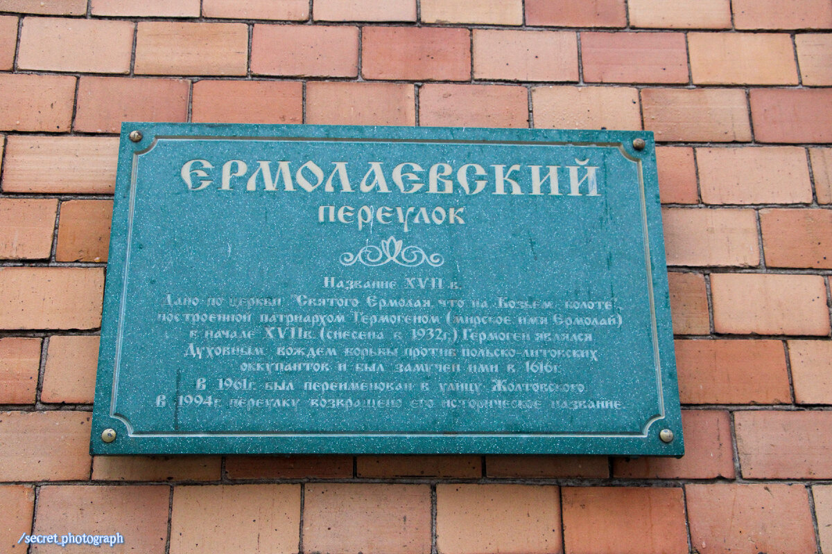 Ирония Шехтеля о собственном доме в Ермолаевском переулке, или Еще немного  о любимом зодчем * | Тайный фотограф Москвы | Дзен