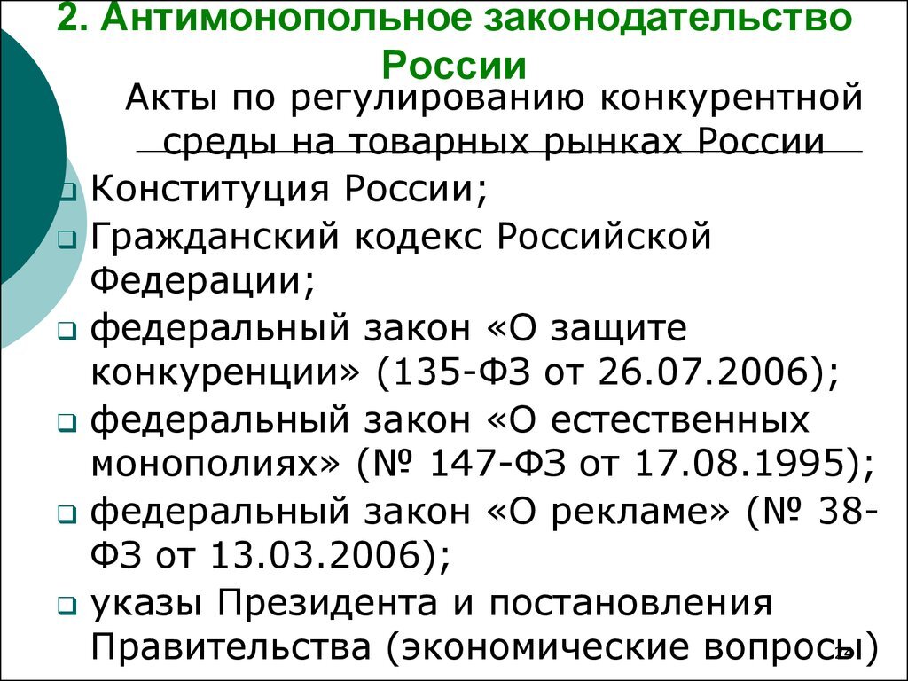 Как малому бизнесу случайно не стать монополистом