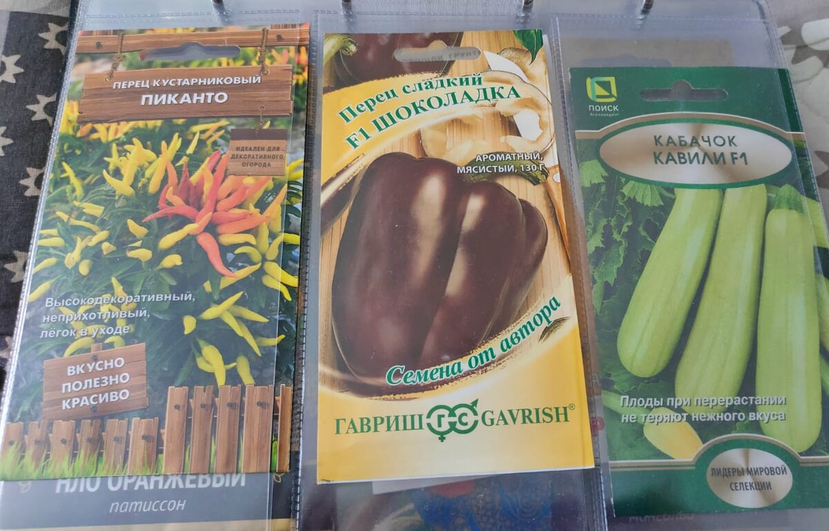 Семена к новому сезону