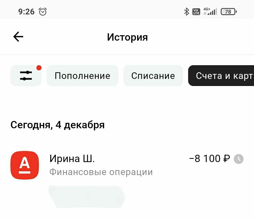 Скрин перевода на кредитную карту
