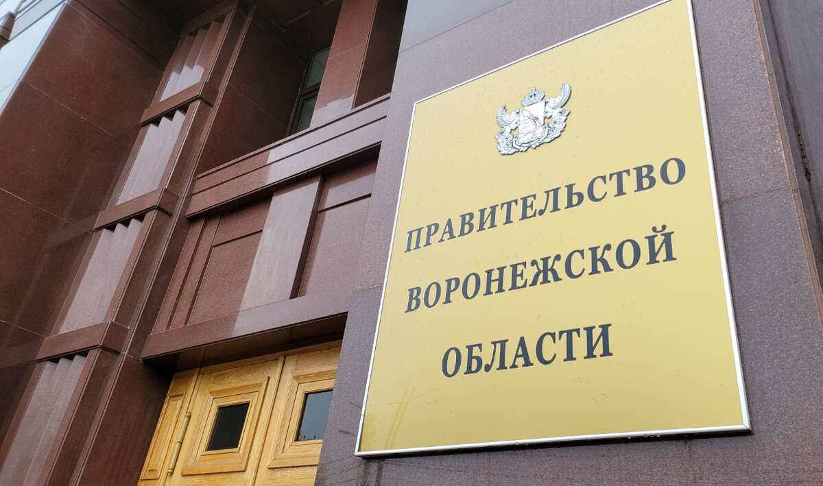 Правительство области. 