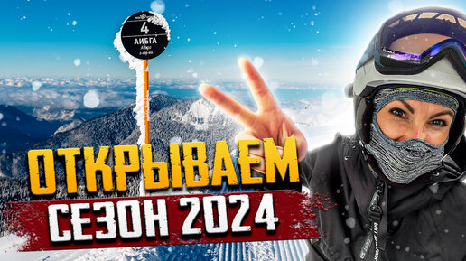 РОЗА ХУТОР ⛷️🏔️ СТАРТ СЕЗОНА 2023/2024 ГОРНОЛЫЖНЫЙ СЕЗОН НА РОЗА ХУТОР 💙