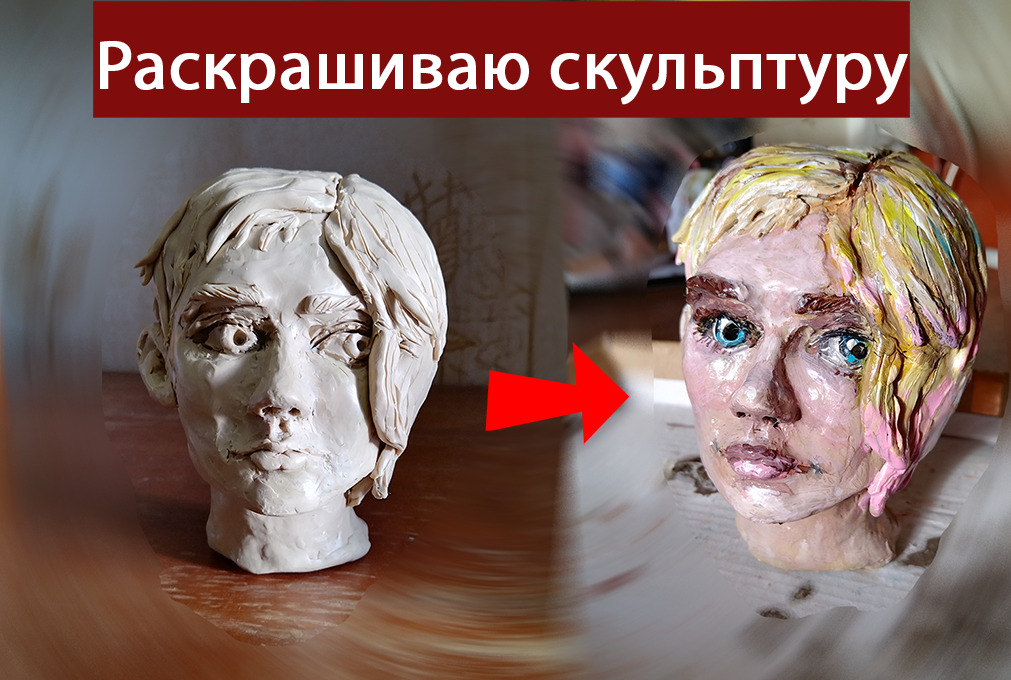 Как сделать так, чтобы скульптурный пластилин затвердел ...