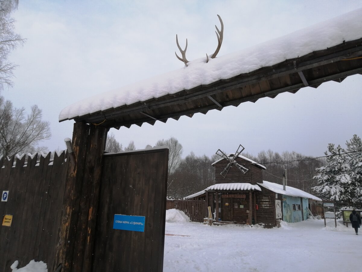 Оленья ферма Судимиръ