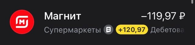 100% кешбек на акционные товары