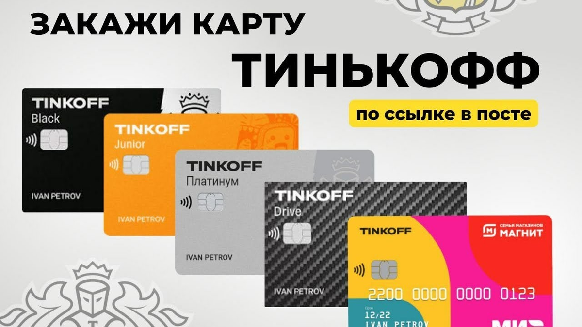 Источник: Tinkoff Bank