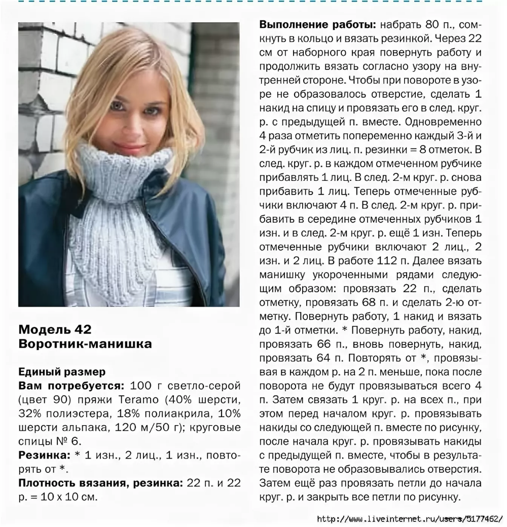 Схема манишек для женщин. Шарф-воротник вязаный спицами для женщин схемы. Шарф-воротник манишка спицами с описанием схемы. Вязаный воротник манишка спицами схемы.