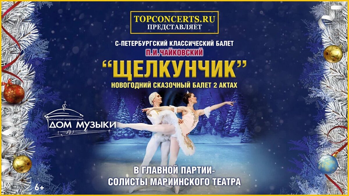 Щелкунчик»: от Гофмана до Чайковского. Серия постановок балета в Москве! |  TOPconcerts | Национальное концертное агентство | Дзен