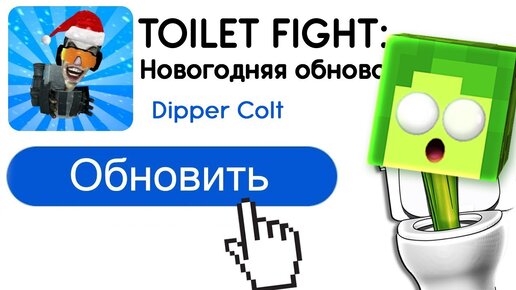 ✅ КОГДА ОБНОВА в СКИБИДИ ТУАЛЕТ ФАЙТ - Новый АГЕНТ ДЕФАК БУМ | КУПИК ИГРАЕТ в Toilet Fight