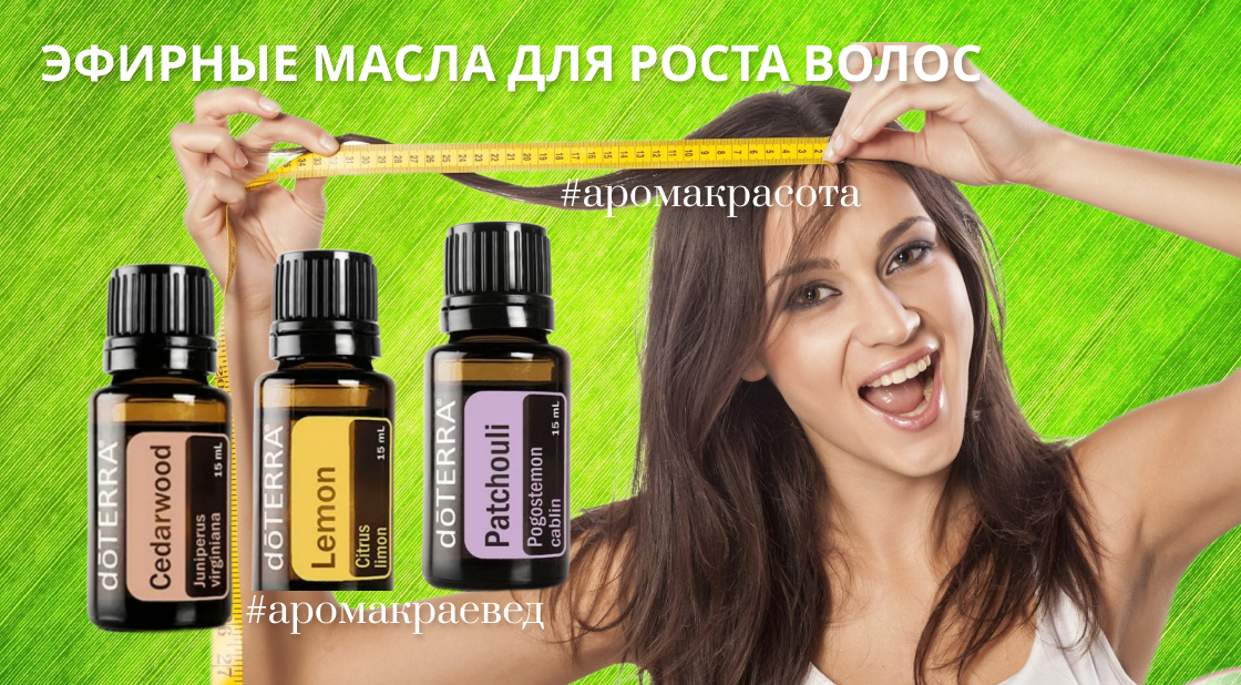 Эфирные масла для волос