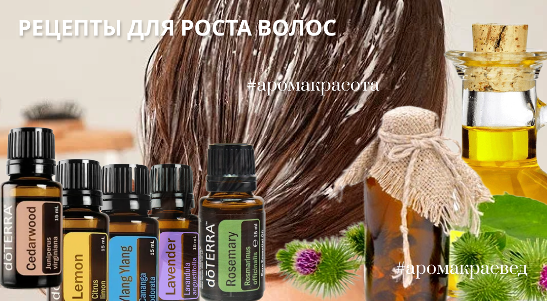 5 рецептов с самыми эффективными эфирными маслами для роста и ...