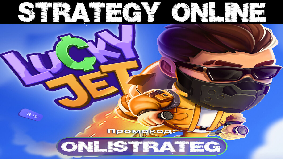 lucky jet прогнозы для игры | Дзен