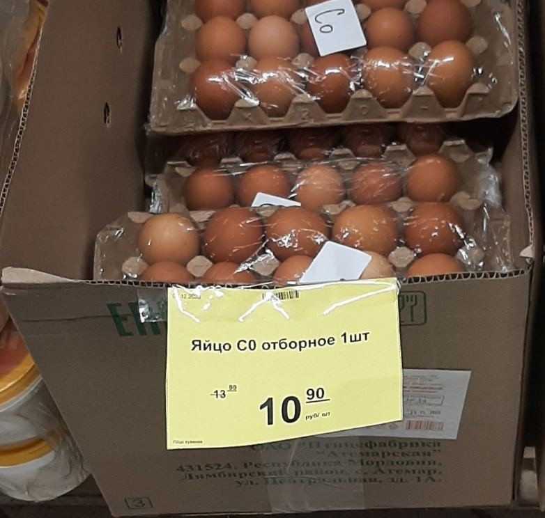Сейчас стали продавать яйца поштучно.