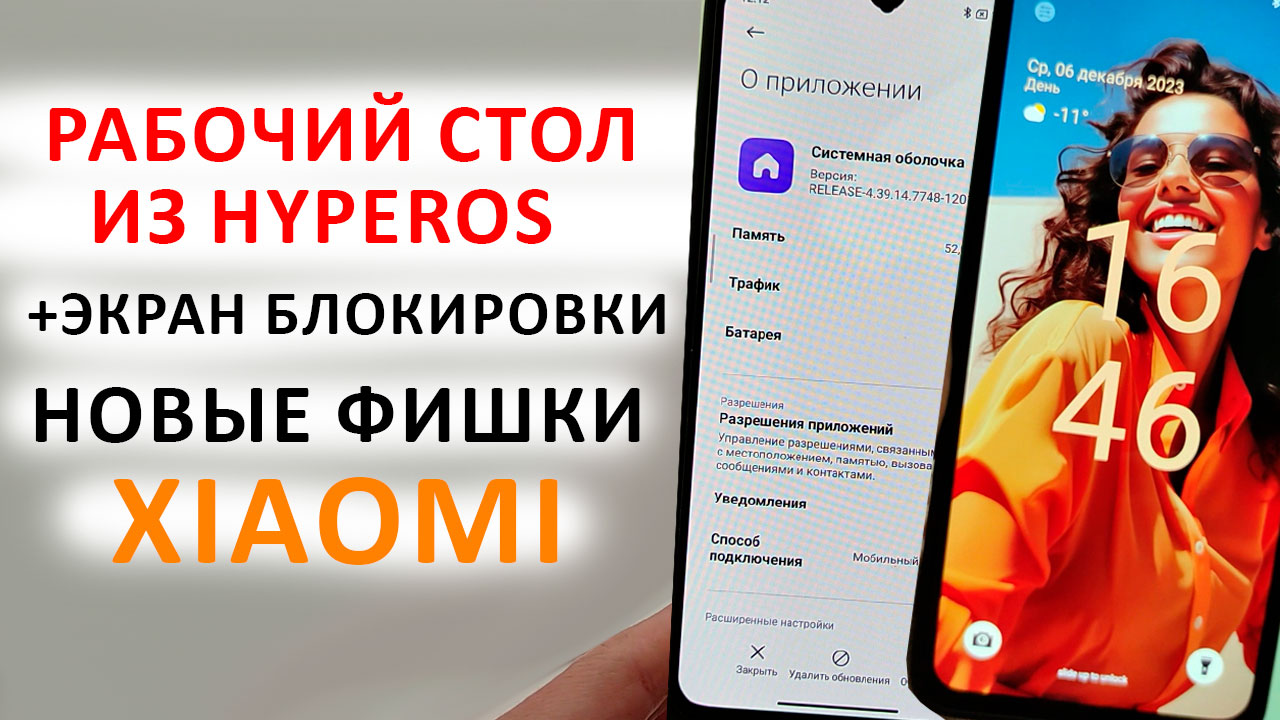 🔥 Новые фишки с ОБНОВЛЕНИЯ HyperOS на XIAOMI | Установил рабочий стол из  HyperOS +Экран блокировки