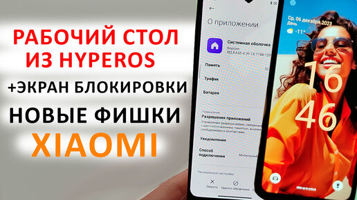 🔥 Новые фишки с ОБНОВЛЕНИЯ HyperOS на XIAOMI | Установил рабочий стол из HyperOS +Экран блокировки