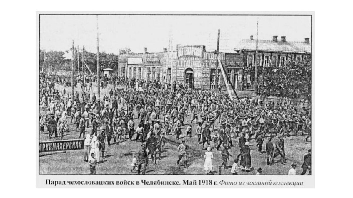 Мятеж чехословацкого корпуса в 1918 году. Восстание чехословацкого корпуса в Челябинске. 1918 Год Челябинск. Чехословацкий мятеж 1918. Чехословаки захватили Челябинск 1918.