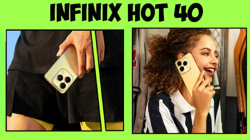 Infinix Hot 40 первый обзор на русском