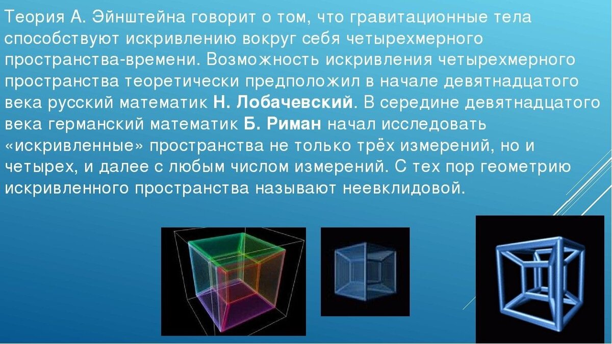 Время и пространство презентация