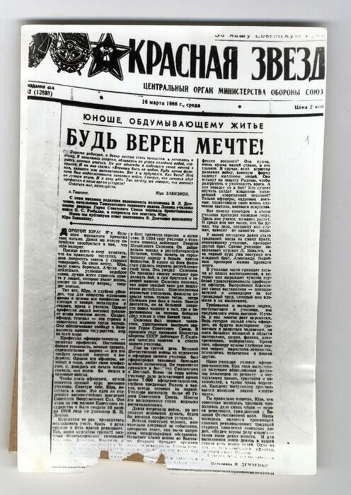 За вековую историю главная военная газета страны сыграла заметную роль в судьбах многих защитников Отечества.-2