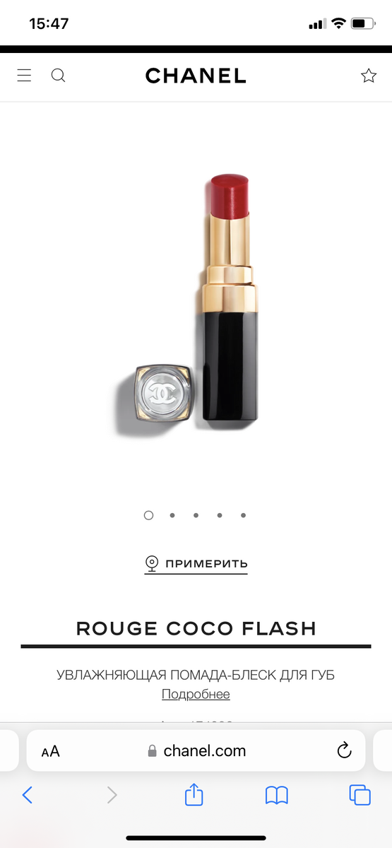 Снимок экрана с официального сайта Chanel.com