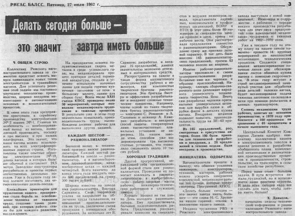 «Делать сегодня больше – это значит завтра иметь больше». Ригас балсс, Nr.176 (27.7.1962)